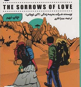 کتاب مصائب عشق اثر آلن دوباتن