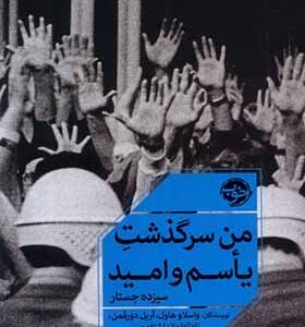 کتاب من سرگذشت یاسم و امید