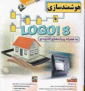 کتاب هوشمندسازی با LOGO 8 اثر کریم طالبی انتشارات آفرنگ