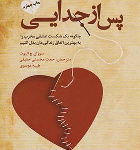 کتاب پس از جدایی