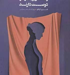 کتاب چرا مردان زنان زیرک را دوست دارند اثر شری آرگاو