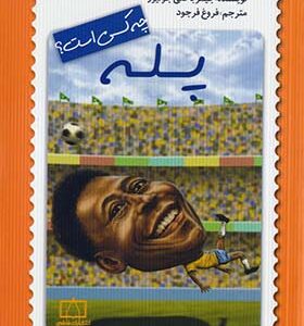 کتاب چه کسی بود پله