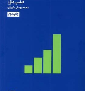 کتاب چگونه مثل کار آفرین ها بیندیشیم