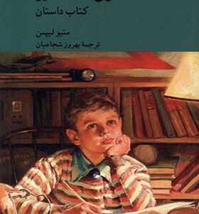 کتاب کشف هری استاتلمایر 2 جلدی‌