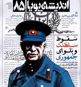 مجله اندیشه پویا 85 مرداد 1402 