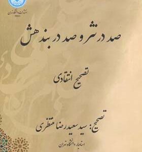 کاب صد در نثر و صد دربند هش