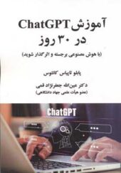 کتاب آموزش ChatGPT در 30 روز