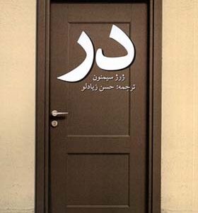 کتاب در اثر ژرژ سیمنون