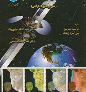 کتاب سنجش از دور شوری خاک