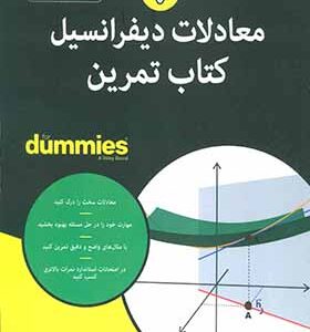 کتاب معادلات دیفرانسیل کتاب تمرین