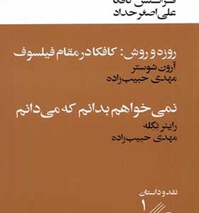 کتاب پژوهش‌ های یک سگ اثر فرانس کافکا