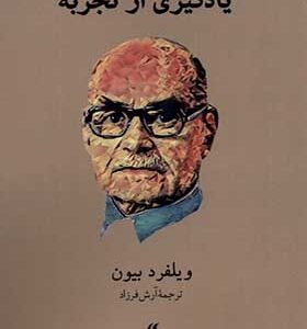 کتاب یادگیری از تجربه