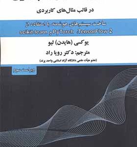 کتاب یادگیری ماشین با پایتون اثر یوکسی هایدن لیو