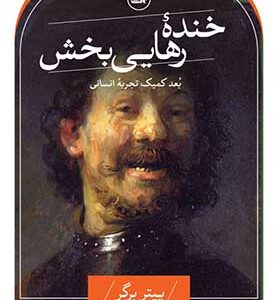 کتاب خنده رهایی بخش اثر پیتر برگر