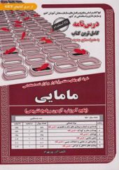 کتاب درس نامه استخدامی مامایی اثر آذر پوربهرام انتشارات ایران فرهنگ