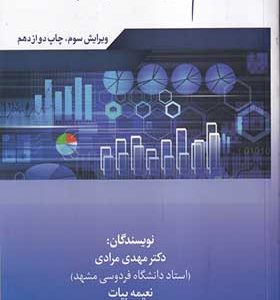 کتاب سیستم های اطلاعاتی حسابداری اثر مهدی مرادی انتشارات مرندیز