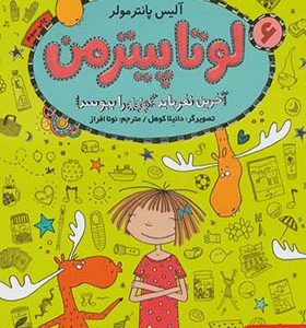 کتاب لوتا پیترمن 6 آخرین نفر باید گوزن را ببوسد