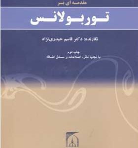 کتاب مقدمه ای بر توربولانس