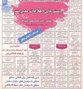 کتاب نمونه آزمونهای استخدامی سیستم های اطلاعات مدیریت اثر محمدعلی عزیزی انتشارات ایران فرهنگ