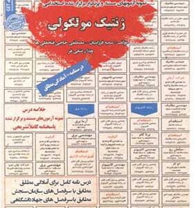 کتاب نمونه آزمونهای استخدامی ژنتیک مولکولی