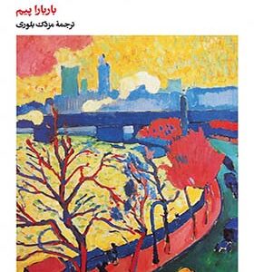 کتاب هم‌نوایی در پاییز اثر باربارا پیم