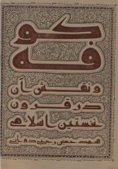 کتاب کوفه و نقش آن در قرون نخستین اسلامی انتشارات دانشگاه امام حسین