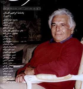 مجله سمرقند شماره‌‌ چهارم تابستان 1402‌