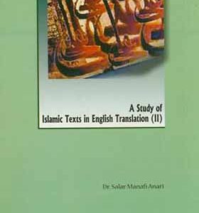 کتاب بررسی آثار ترجمه شده اسلامی 2 اثر سالار منافی اناری انتشارات سمت