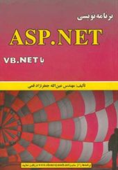 کتاب برنامه نویسی ASP.NET با VB.NET