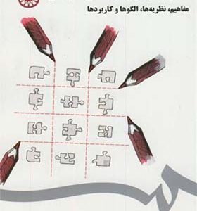کتاب مسئولیت پذیری اجتماعی سازمانی اثر رضا شافعی کیومرث احمدی انتشارات سمت