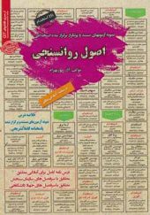 کتاب نمونه آزمونهای استخدامی اصول روانسنجی اثر آذر پوربهرام انتشارات ایران فرهنگ