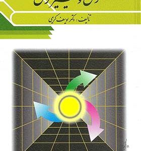 کتاب نگرش و تغییر نگرش اثر یوسف کریمی انتشارات ویرایش