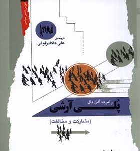 کتاب پلی آرشی مشارکت‌ و‌ مخالفت