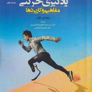 کتاب یادگیری حرکتی مفاهیم و کاربرد اثر ریچارد مگیل