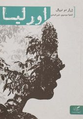 کتاب اورلیا اثر ژرار نروال ترجمه شعیا موسوی خورشیدی انتشارات مهرگان خرد