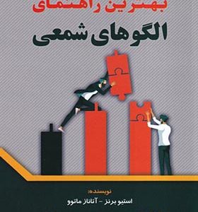 کتاب بهترین راهنمای الگوهای شمعی اثر استیو برنز ترجمه سمیه محمدی انتشارات مهربان
