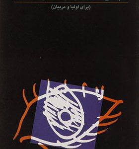 کتاب مبانی هنرهای تجسمی کودکان اثر جان پیکرینگ