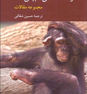 کتاب معرفت شناسی طبیعی شده اثر حسین شقاقی انتشارات کرگدن