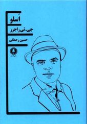 کتاب نمایشنامه اسلو اثر جی تی راجرز ترجمه حسین رحمانی انتشارات یکشنبه