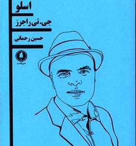 کتاب نمایشنامه اسلو اثر جی تی راجرز ترجمه حسین رحمانی انتشارات یکشنبه
