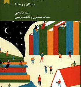کتاب کندوکاو فلسفی برای نوجوانان اثر سعید ناجی انتشارات کرگدن