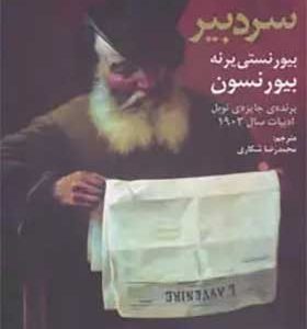 کتاب سردبیر اثر بیورنستی یرنه بیورنسون