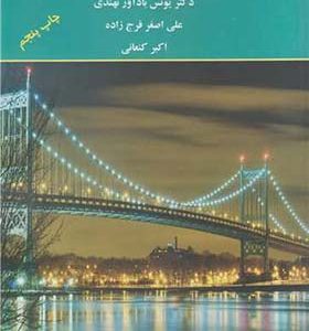 کتاب حسابداری مدیریت اثر یونس بادآور نهندی انتشارات ترمه