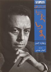 کتاب درباره ی آلبر کامو اثر ریچارد کمبر ترجمه کیهان بهمنی انتشارات افراز