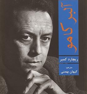 کتاب درباره ی آلبر کامو اثر ریچارد کمبر ترجمه کیهان بهمنی انتشارات افراز