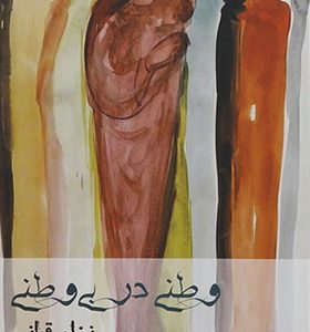 کتاب وطنی در بی وطنی اثر نزار قبانی ترجمه نسرین شکیبی ممتاز انتشارات افراز