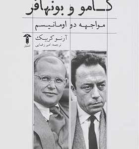 کتاب کامو و بونهافر مواجهه دو اومانیسم اثر آرنو کربیک ترجمه امیر رضایی انتشارات آشیان