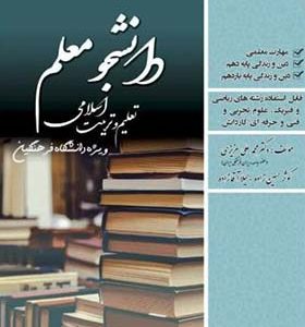 کتاب کنکور اختصاصی دانشجو معلم تعلیم و تربیت اسلامی ریاضی فیزیک علوم تجربی انتشارات ایران فرهنگ