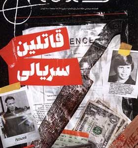 مجله سینمایی حلقه شماره 1 پاییز 1402
