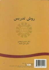 کتاب روش تدریس اثر حسین فرهادی انتشارات سمت